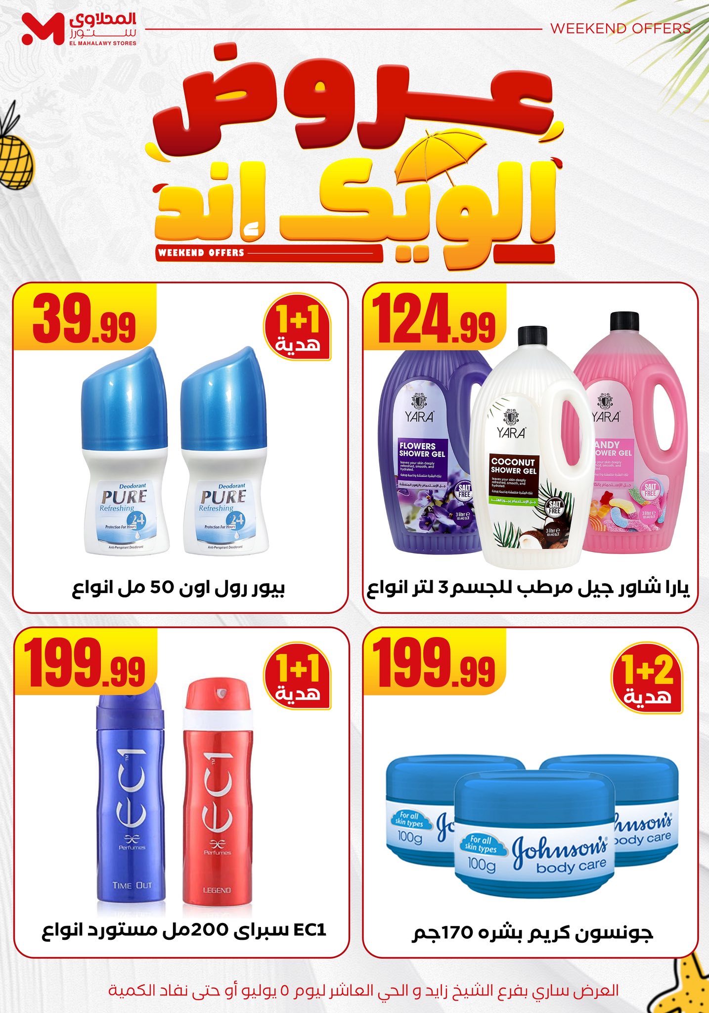 el-mahallawy offers from 2jul to 10jun 2025 عروض المحلاوي من 2 يوليو حتى 10 يونيو 2025 صفحة رقم 37